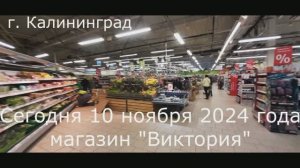 В магазине Калининграда...