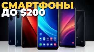 Тестируем игровые смартфоны до $200 — где лучшая производительность?