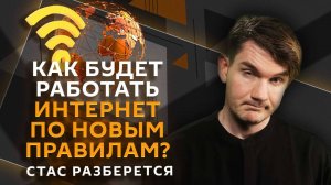 Стас разберется. Будущее Рунета, сигнал от "инопланетян" и брачное агентство для бойцов СВО