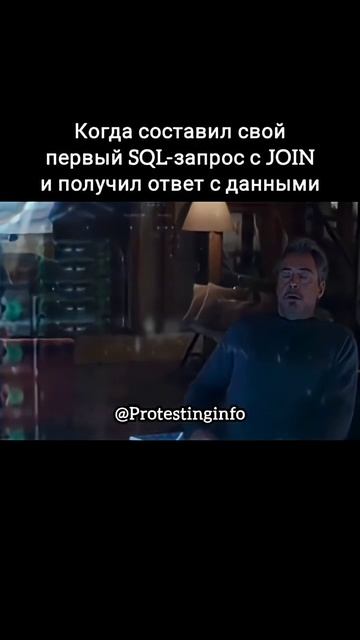 О, да! @ProTestingInfo #qa #tester #юмор #тестировщикснуля #тестированиепо #тестирование смотреть онлайн