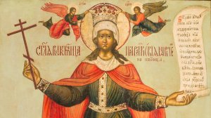 День памяти великомученицы Параскевы Иконийской, в народе её называют Параскевой Пятницей