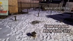 Сваи под строительство дома
