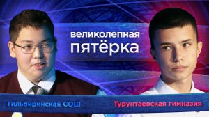 Великолепная пятерка. Игра районов: Прибайкальский против Иволгинского