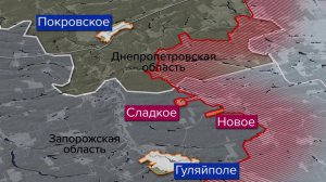 Вооруженные силы РФ освободили населенные пункты Новое и Сладкое в Запорожской области и Гнатовку...