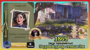 Сцена 1869 June's journey на русском.