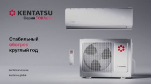Kentatsu TOKACHI | Надёжный обогрев даже при –30 °C
