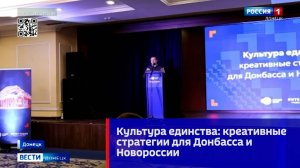 Культура единства креативные стратегии для Донбасса и Новоросси