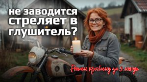 Мотоцикл не заводится? Простой ремонт который спасёт ваш день! 🏍️