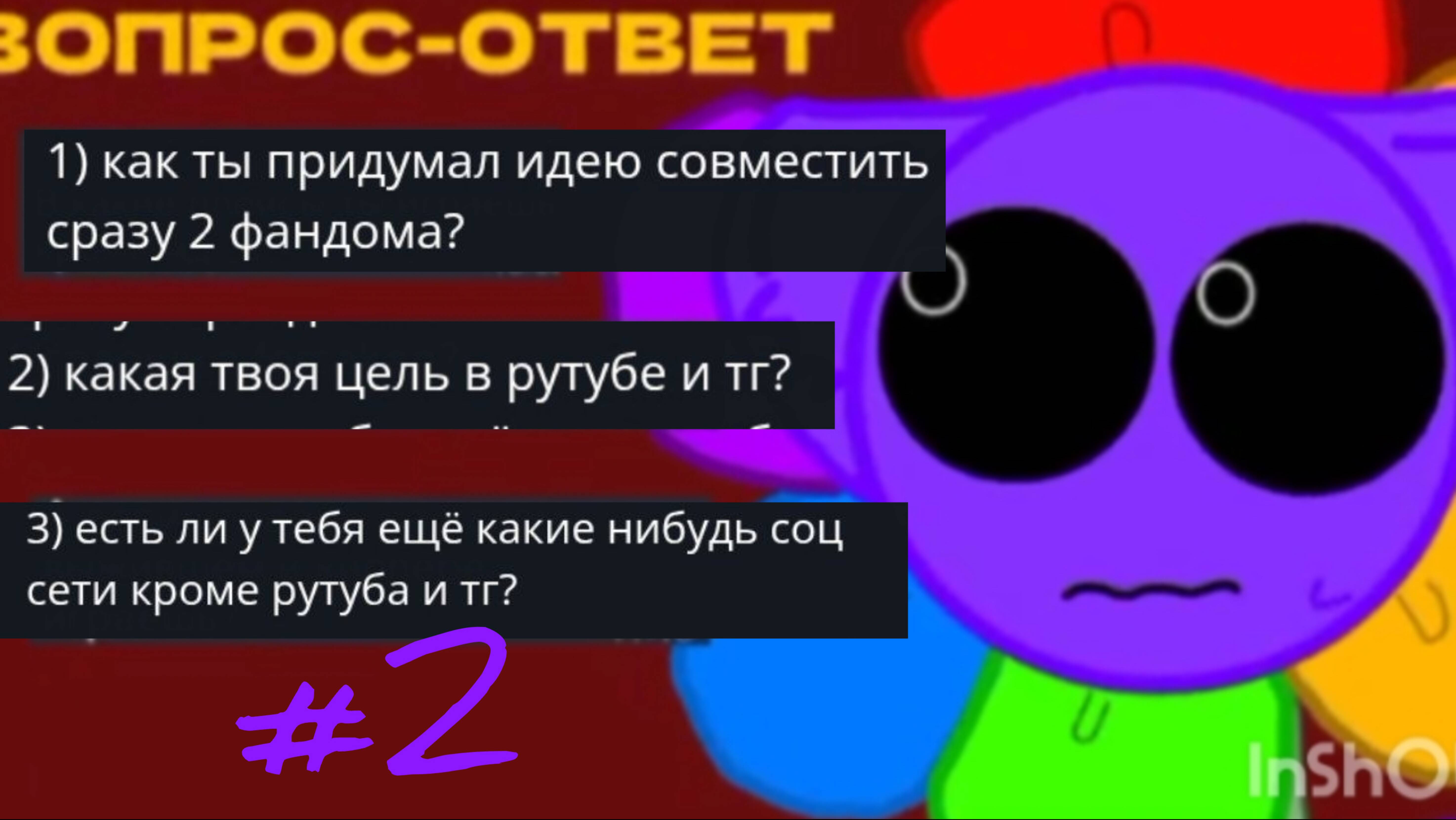 ВОПРОС-ОТВЕТ ОТ ПОДПИСЧИКА 2# //Dandnap//