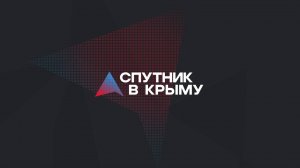 Прямой эфир на радио "Спутник в Крыму"
