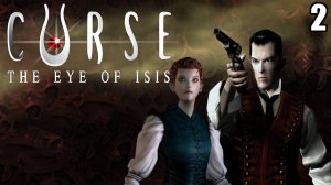 2 Curse: The Eye of Isis 2003 \ Проклятие: Глаз Изиды 2003 (retro survival horror)