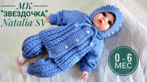 Анонс МК по детскому костюмчику "Звездочка"