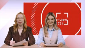 СТУДИЯ 17:24 | Выпуск 7 (2025-2026)