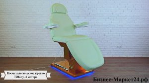 Косметологическое кресло Tiffany, 3 мотора, ножной пульт