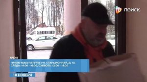 В Клину стартует сбор макулатуры Бум баттл