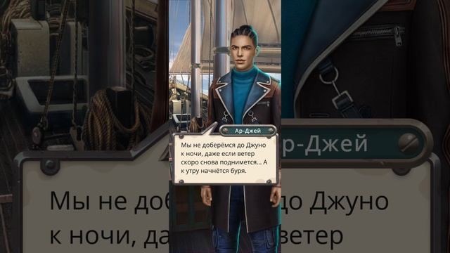 Сквозь бурю и пламя | 2 сезон | 4 серия