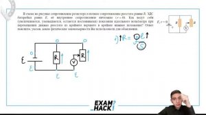 В схеме на рисунке сопротивление резистора и полное сопротивление реостата равны R, ЭДС - №29087