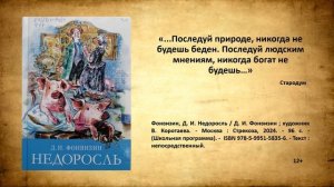 Видеоролик «Шёпот забытых страниц: антология цитат»