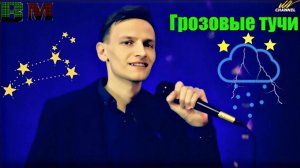 Виктор Могилатов★Грозовые тучи★Сборник２０２１★