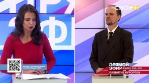 Прямой эфир. Развитие туризма и курортов. Андрей Толбатов