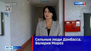 Сильные люди Донбасса. Валерия Мороз