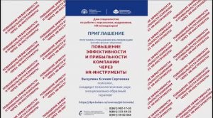 Приглашение на  онлайн-курс "Повышение эффективности и прибыльности компании через HR-инструменты"