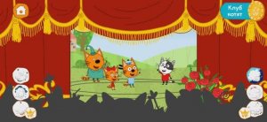 Три Кота Мультфильм Игра Цирк