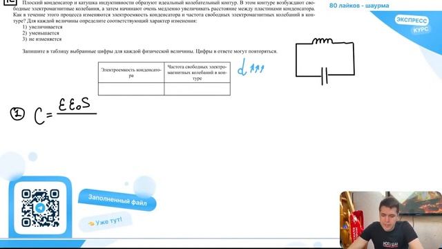 Плоский конденсатор и катушка индуктивности образуют идеальный колебательный контур. В этом -№25045