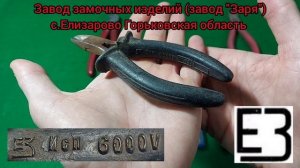 Кусачки СССР. Часть 1.