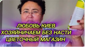 САМВЕЛ АДАМЯН, ЛЮБОВЬ КИЕВ, ХОЗЯЙНИЧАЕМ БЕЗ НАСТИ, ЧТО ХОТИМ, ТО И ТВОРИМ, ЦВЕТОЧНЫЙ МАГАЗИН..