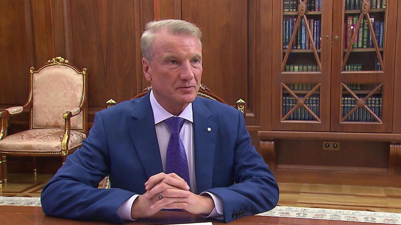 "Сбербанк" продолжает развивать технологии, сообщил Герман Греф Владимиру Путину