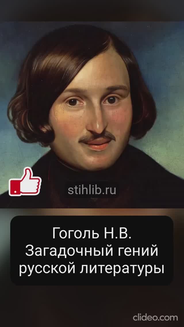 Биография Гоголя: Жизнь великого писателя смотреть онлайн