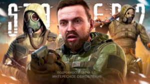 СТАЛКЕР 2 - ПАТЧ 1.7 - Новый режим - Графика PS5 - Новая погода - DLC про Лиманск - Арт-бук!