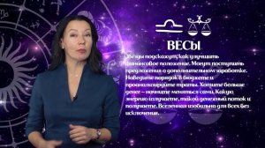 Гороскоп 10.11. - 16.11.2025