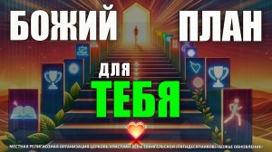 💎🔥 "БОЖИЙ ПЛАН ПРОТИВ ХАОСА: КАК РАСШИФРОВАТЬ ТВОЁ БОЖЕСТВЕННОЕ ПРЕДНАЗНАЧЕНИЕ"