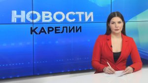 Новости Карелии с Натальей Ильиной | 10.11.2025