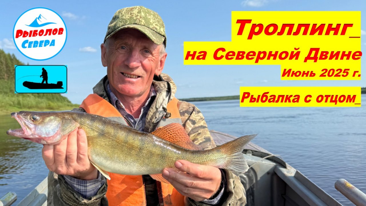 РЫБАЛОЧКА С ПАПОЙ НА СЕВЕРНОЙ ДВИНЕ В ВЕРХНЕТОЕМСКОМ РАЙОНЕ. #Рыболов_Севера #Щука #окунь #Судак