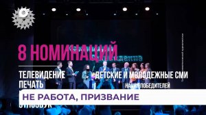 Сразу 2 выпуска программы «Не работа» привлекли внимание жюри всероссийского конкурса «СМИротворец»