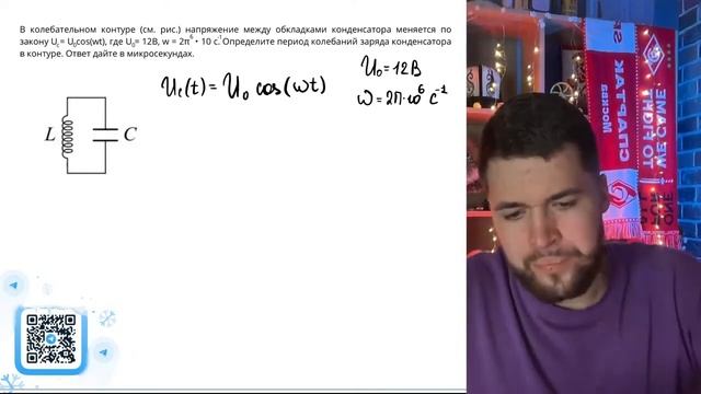 В колебательном контуре (см. рис.) напряжение между обкладками конденсатора меняется - №28404