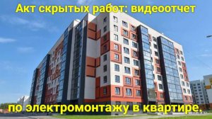 Отчет по электромонтажу для заказчика: как мы проложили коммуникации и установили оборудование