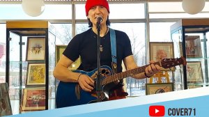 ГОП-СТОП КАВЕР ПЕСНИ А.РОЗЕНБАУМА