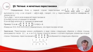 Свойства перестановок