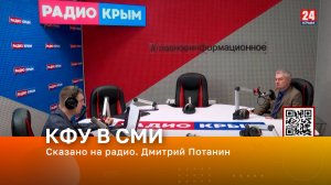 Сказано на радио. Дмитрий Потанин