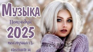 Музыка-СБОРНИК#3 🥓Русский Хиты ДЛЯ ДУШИ🥓Русская Музыка-ПЕСНИ 2025🎶НОВЫЙ АЛЬБОМ ВСЕХ ВРЕМЁН 2025