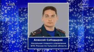 Назначен начальник Главнoго управления МЧС России по Тульской области