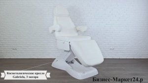 Косметологическое кресло Gabriela, 3 мотора