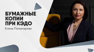 Бумажные копии при КЭДО