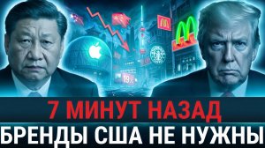 СВОЁ лучше тихая революция в Китае  замена Apple, McDonalds, крушение гегемонии США