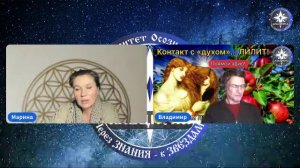 Контакт с "духом" ЛИЛИТ! Беседа по ВАШИМ просьбам!