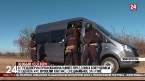 ОСН "Вектор" провел тактико-специальное занятие 1.11.2025 «Крым 24».